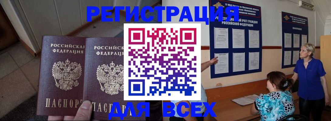 купить прописку в Воркуте