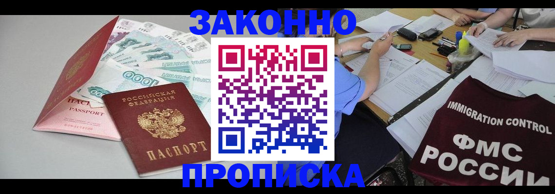 прописка от собственника в Воркуте