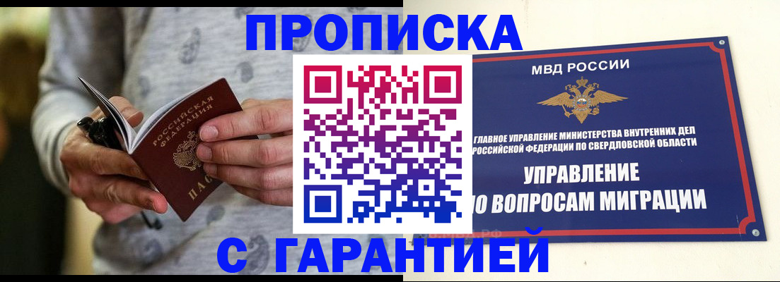 прописка гарантия в Воркуте