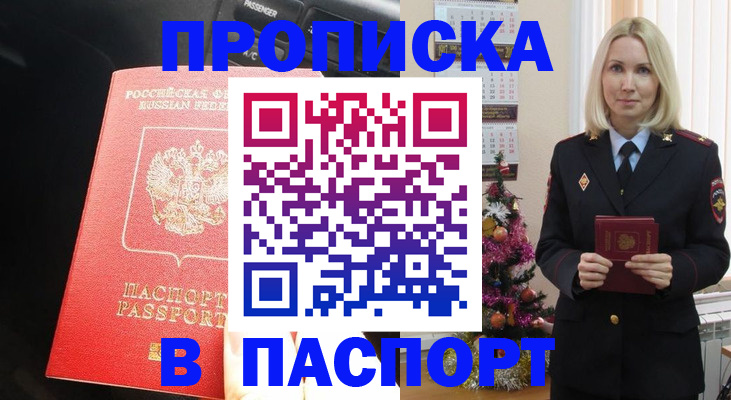 временная регистрация надежно в Воркуте