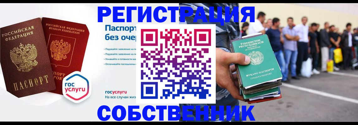 временная регистрация в Воркуте